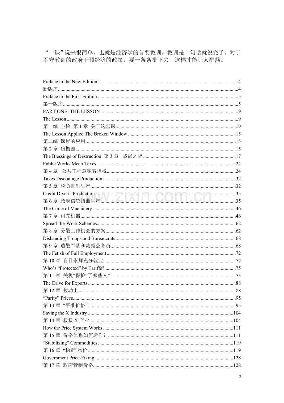 《一课经济学》中英文对照.doc_第2页