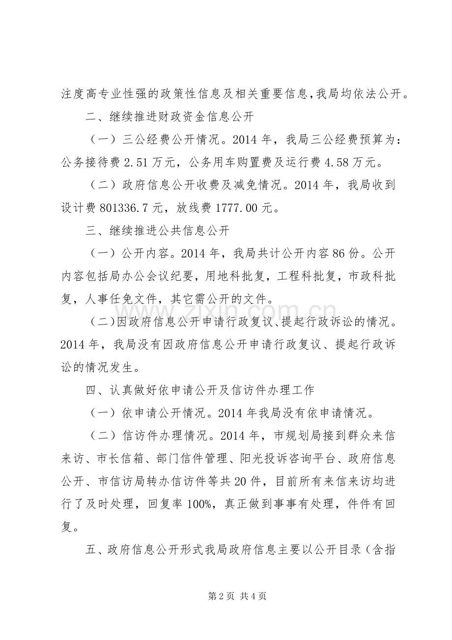 XX年规划局信息公开工作总结.docx_第2页