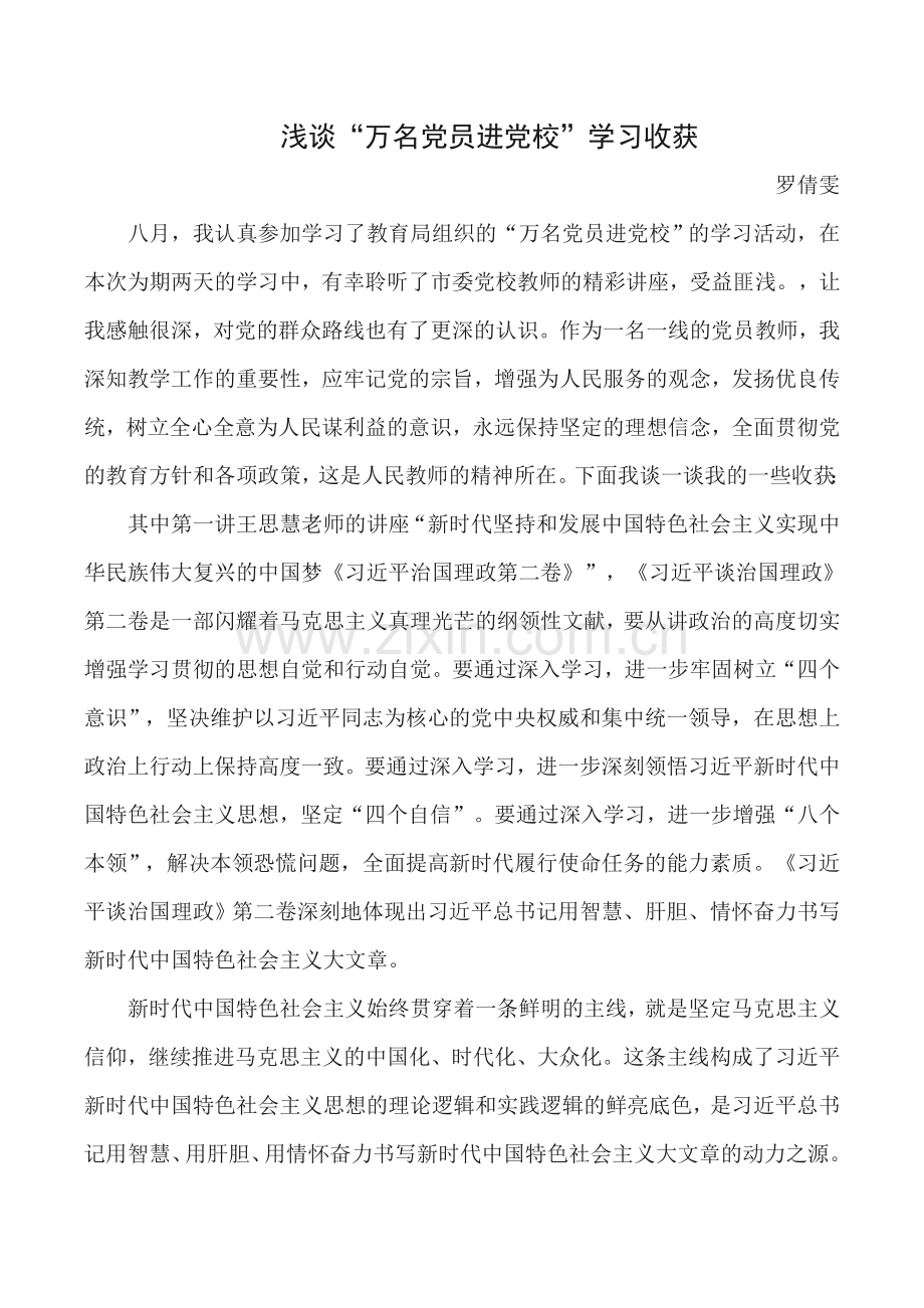 2018年党员培训心得体会.doc_第1页