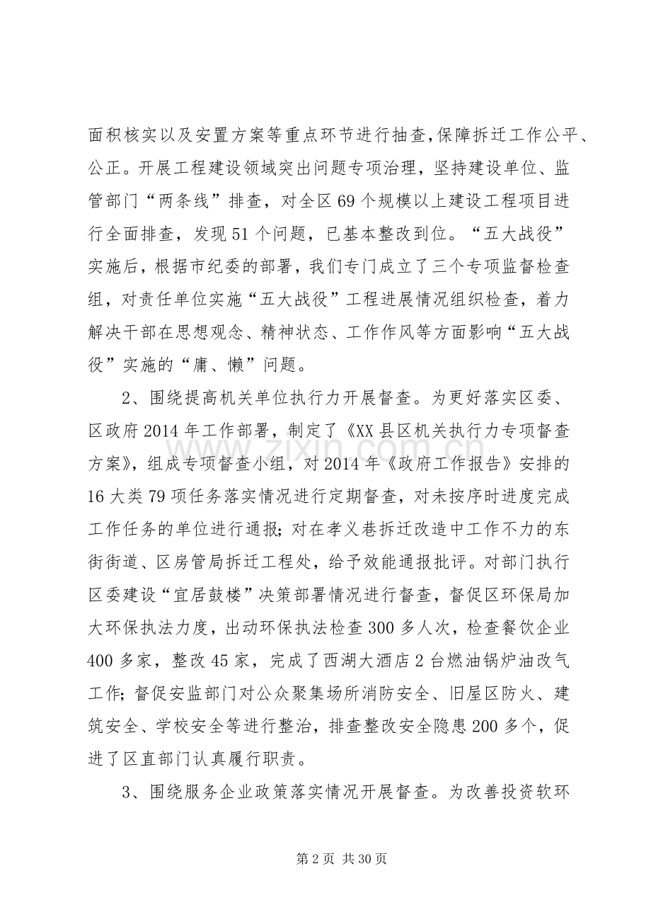区纪检监察年终工作总结及XX年工作计划(多篇).docx_第2页