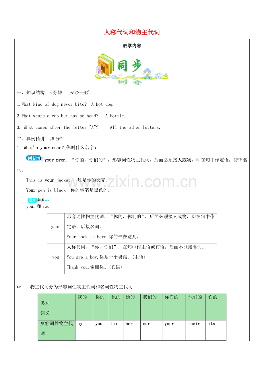 吉林省长春市七年级英语下册 教师复习讲义 人称代词 （新版）人教新目标版-（新版）人教新目标版初中七年级下册英语教案.doc_第1页