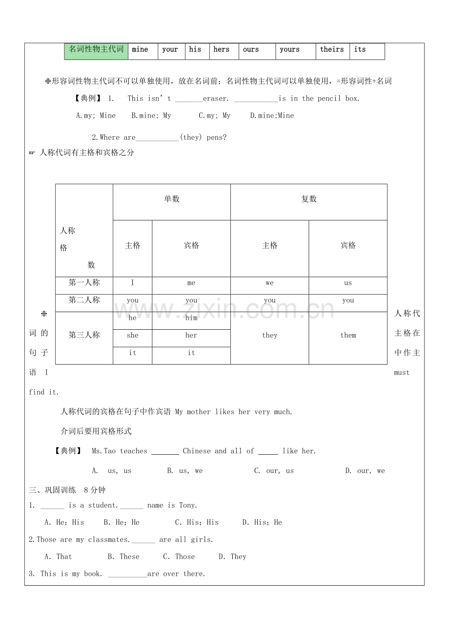 吉林省长春市七年级英语下册 教师复习讲义 人称代词 （新版）人教新目标版-（新版）人教新目标版初中七年级下册英语教案.doc_第2页