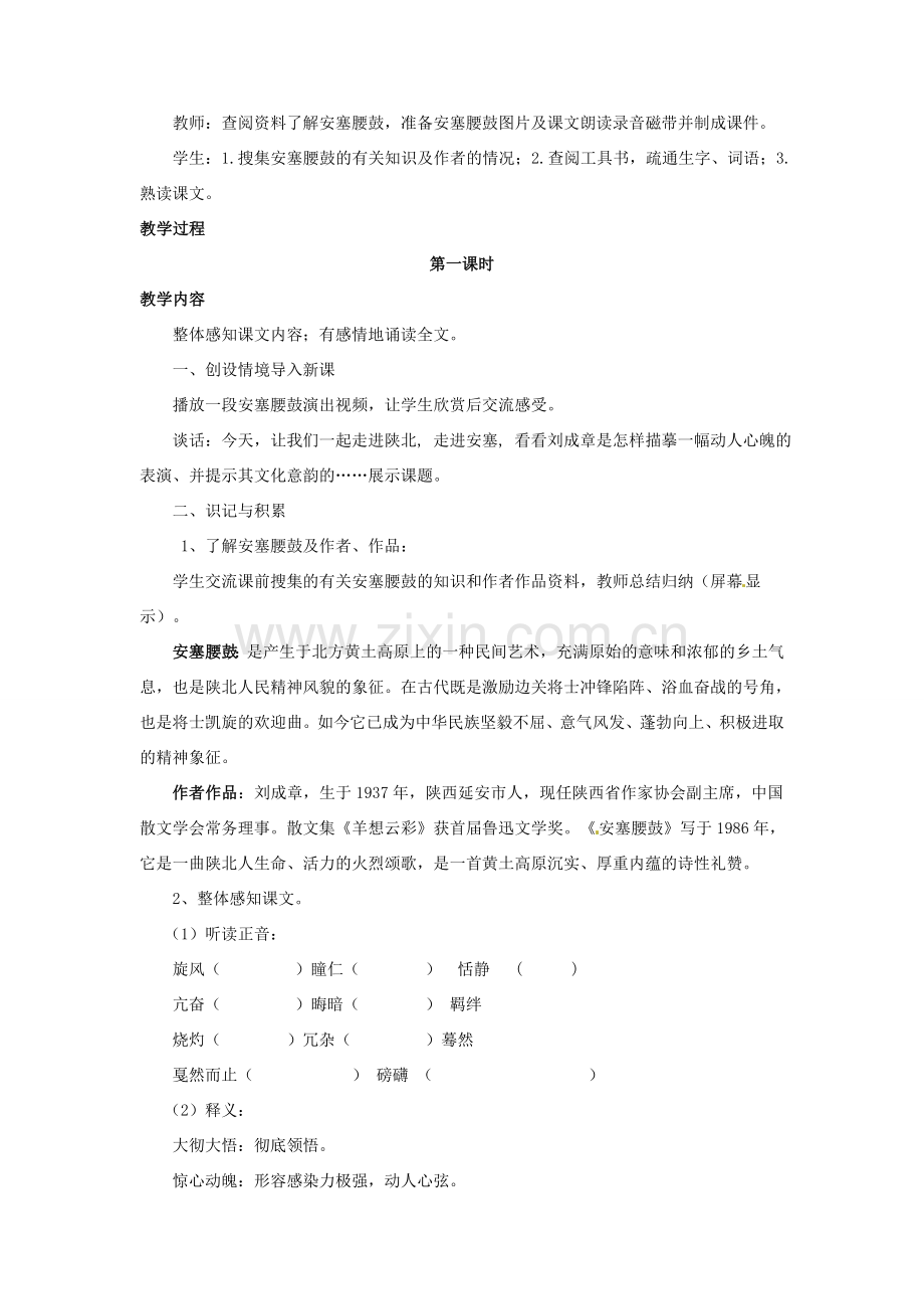 陕西省石泉县熨斗镇初级中学七年级语文下册《第17课 安塞腰鼓》教案2 新人教版.doc_第2页