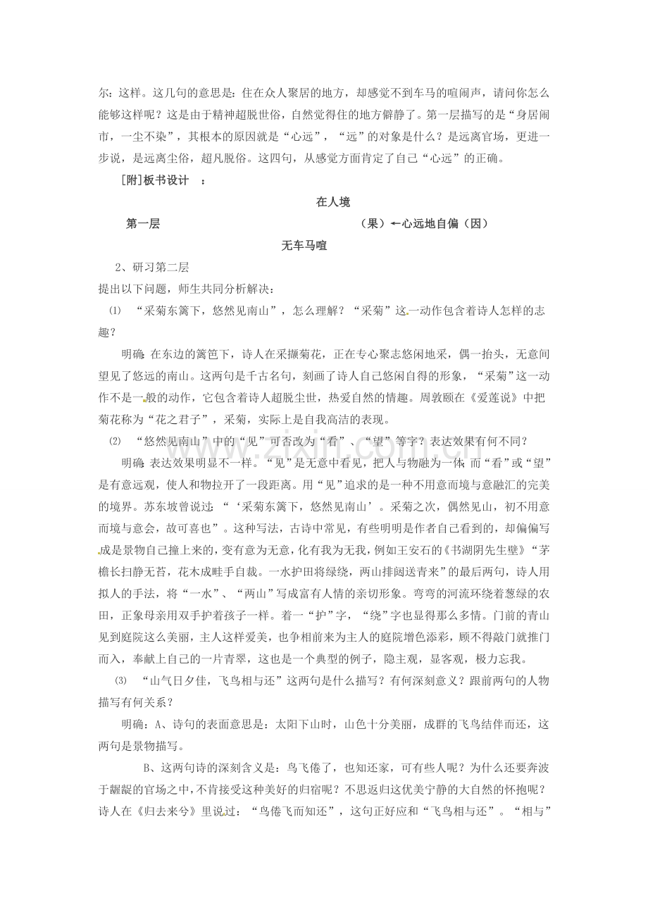 八年级语文下册《诗五首》教案5人教版.doc_第2页