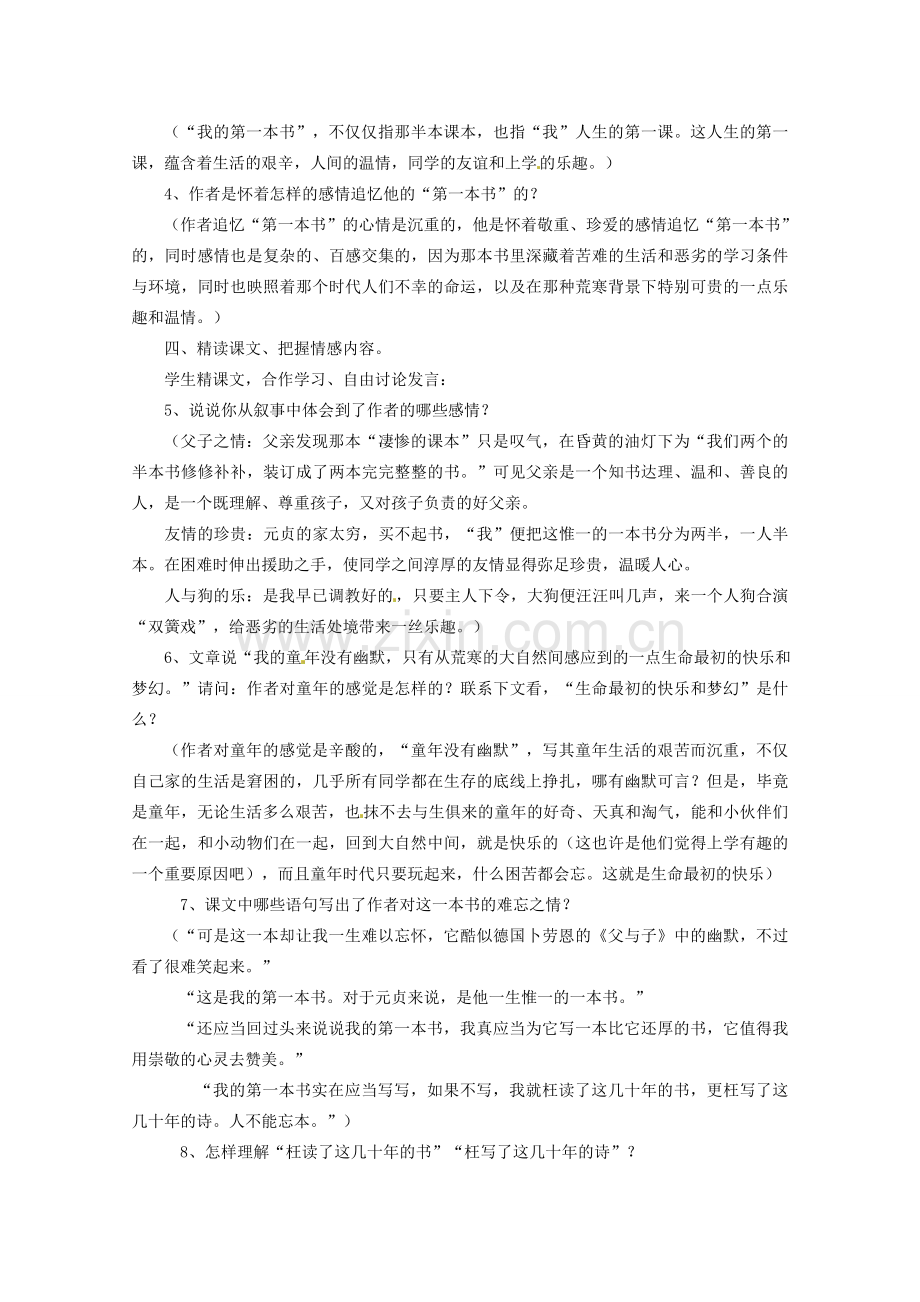 八年级语文下册 第一单元 3 我的第一本书教案 （新版）新人教版-（新版）新人教版初中八年级下册语文教案.doc_第2页