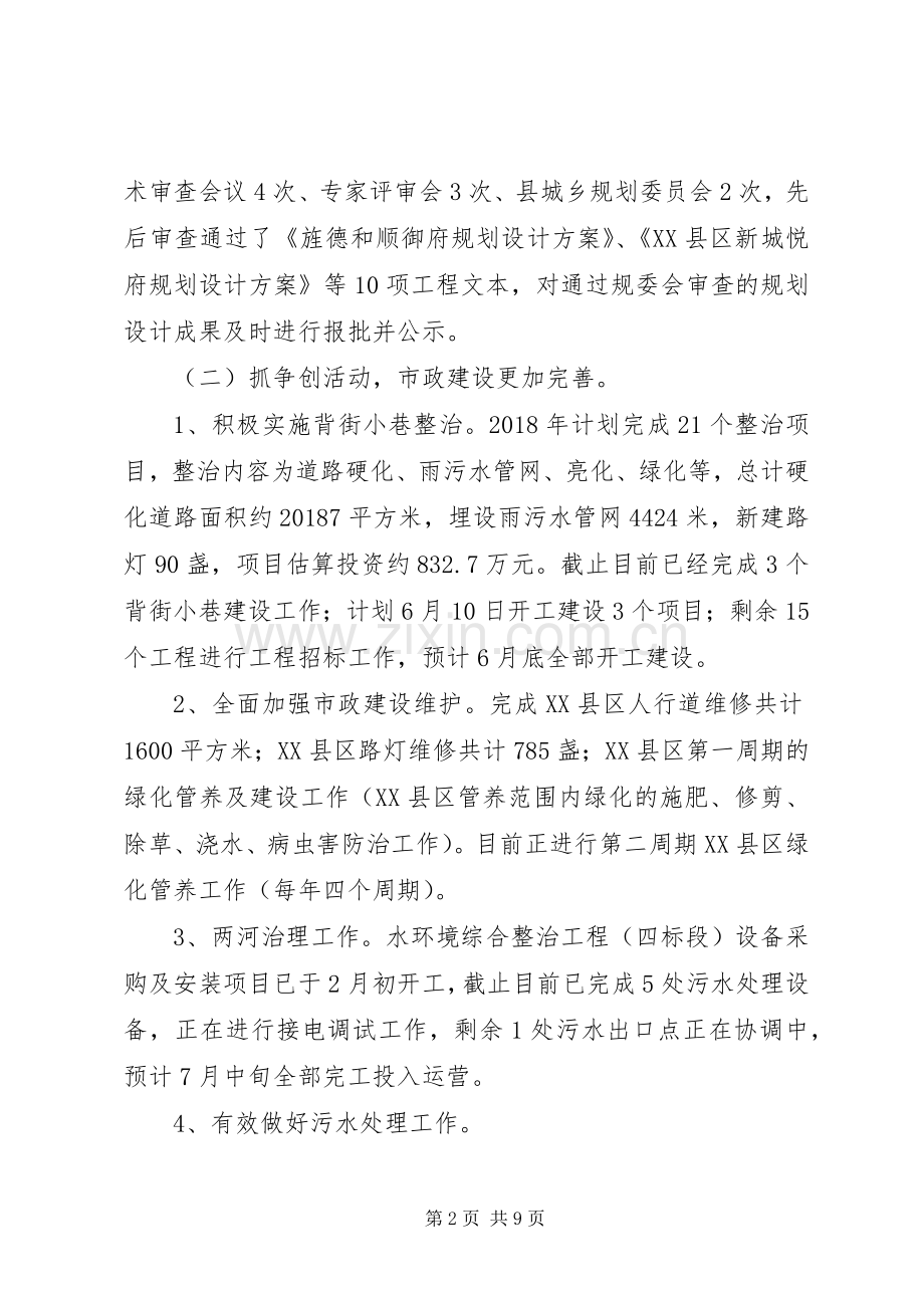 县住建委XX年上半年工作总结及下半年工作安排.docx_第2页