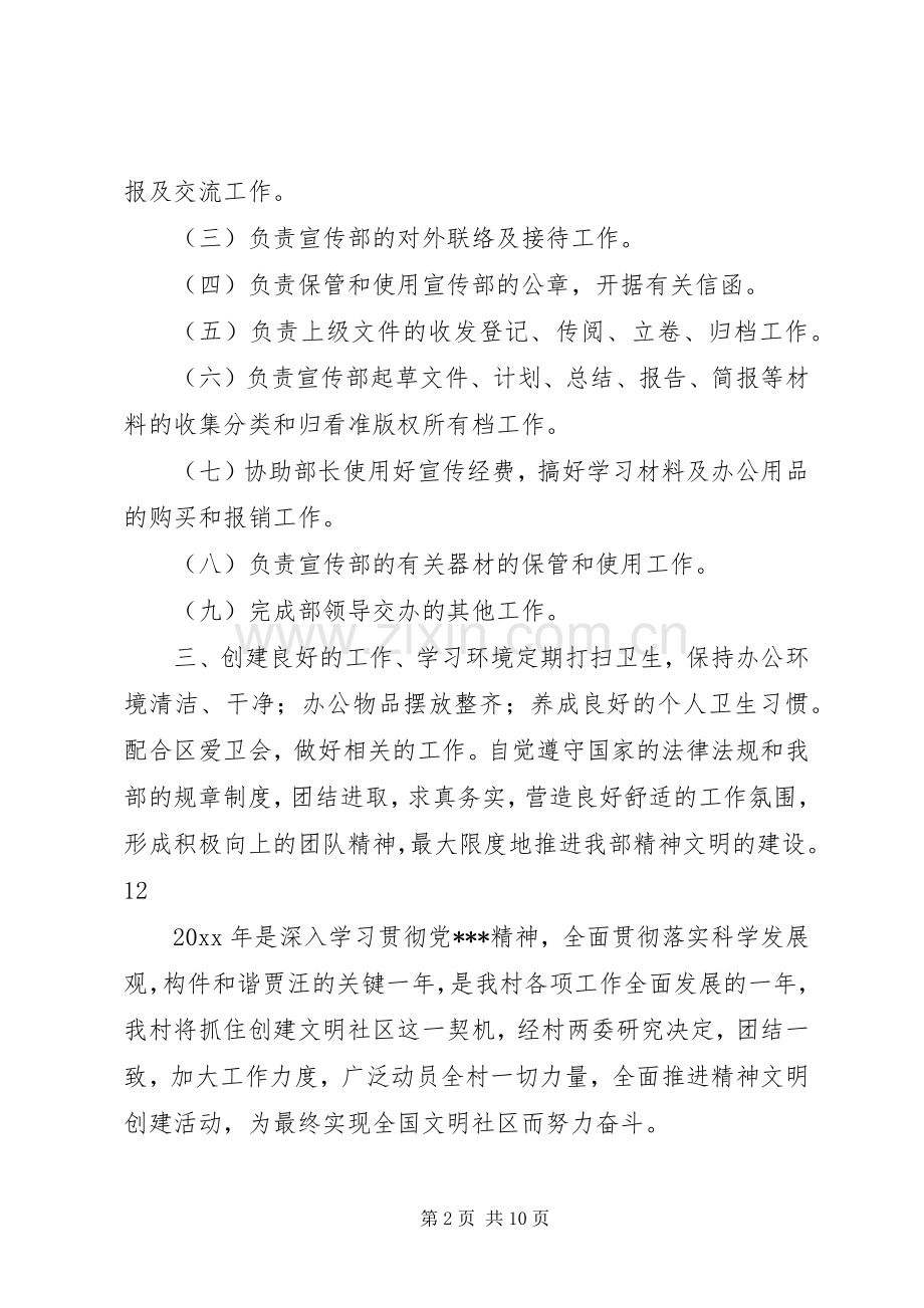 机关办公室创建文明科室工作计划_1.docx_第2页