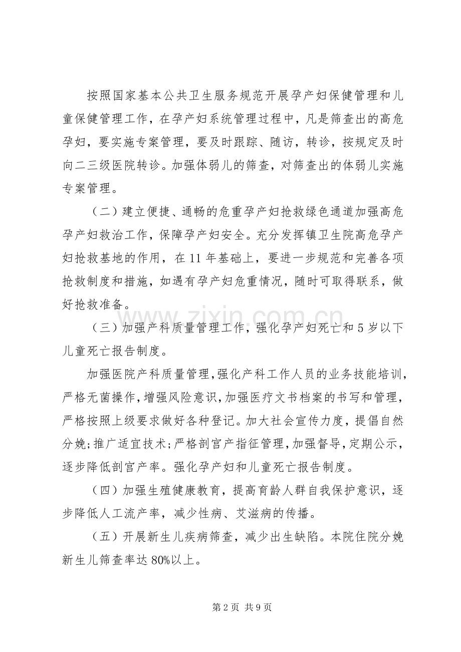 XX年妇幼健康教育工作计划实施方案 .docx_第2页