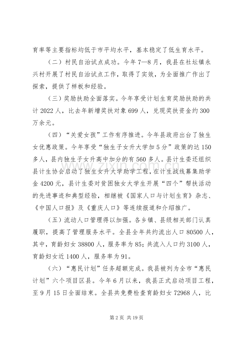 计划生育工作暨农业生产电视电话会上讲话 .docx_第2页