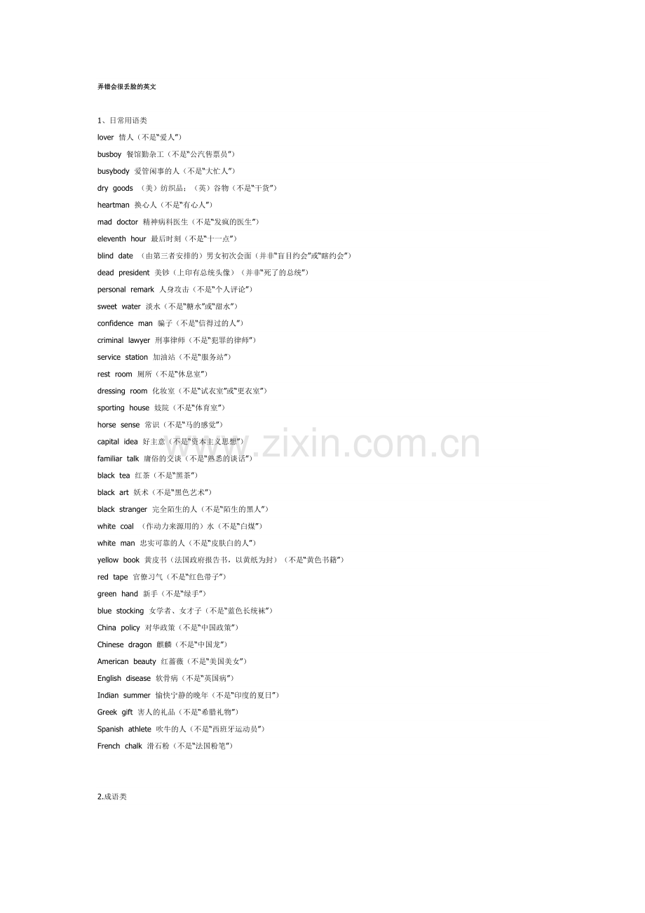 弄错会很丢人的英文.doc_第1页