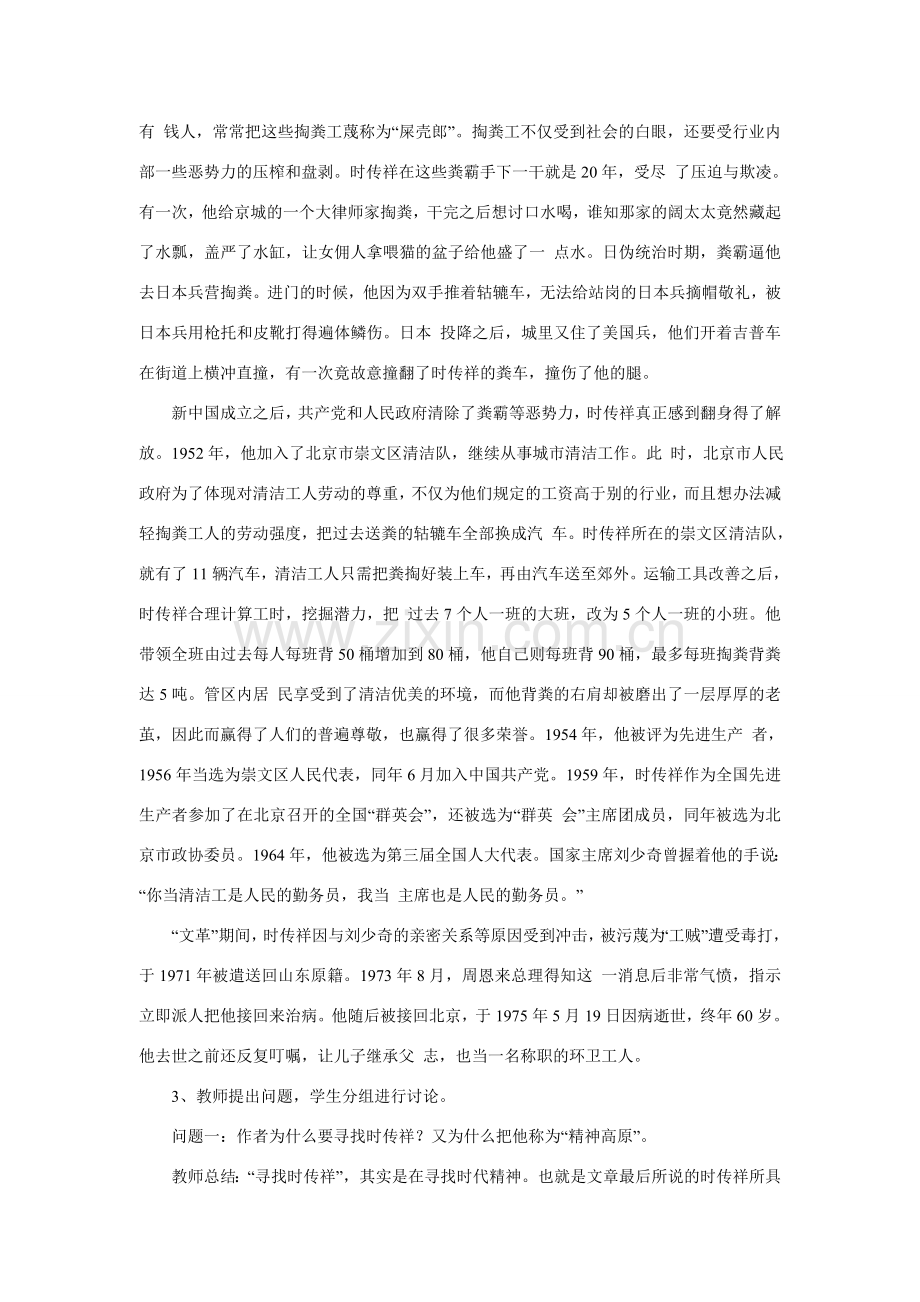 八年级语文下册《寻找时传详》优质教案3语文版.doc_第2页