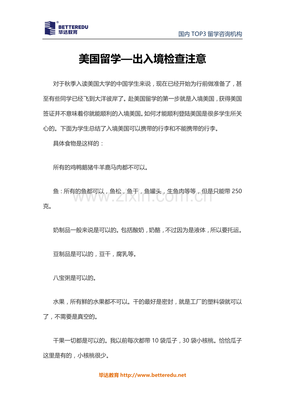 美国留学存款证明-.doc_第1页