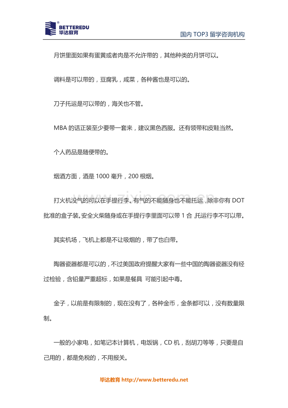 美国留学存款证明-.doc_第2页