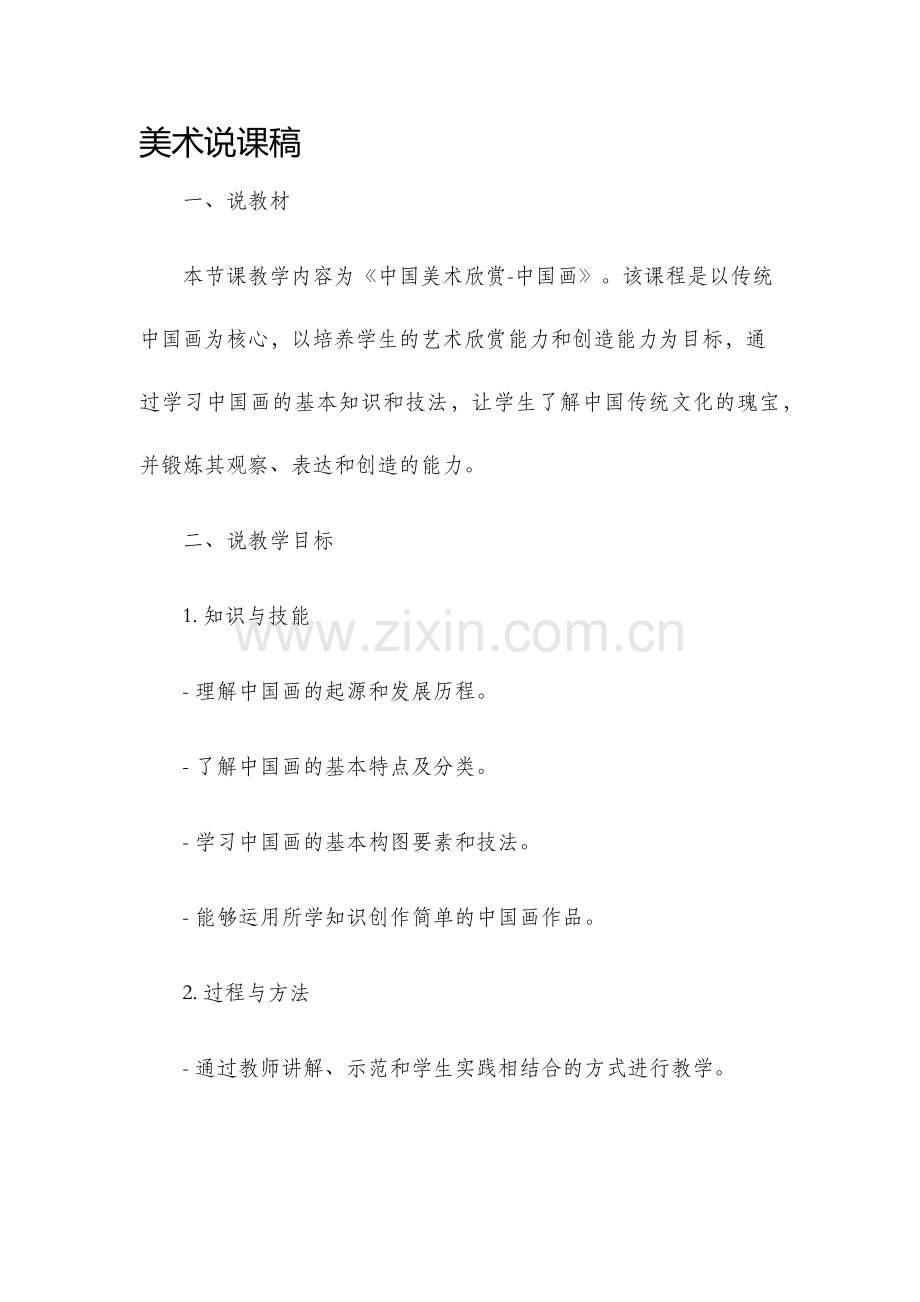 美术说课稿.docx_第1页