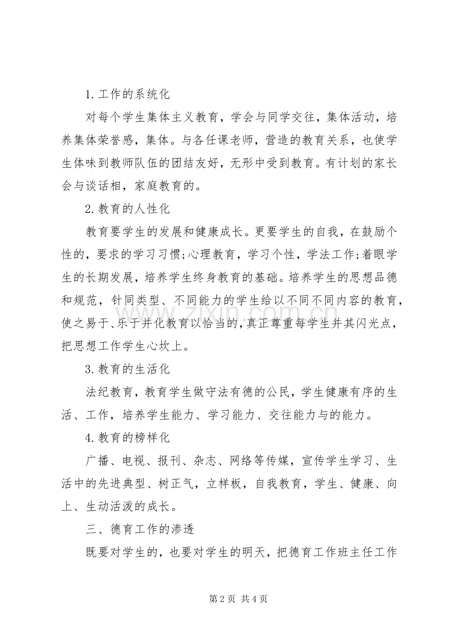 XX年1月高二班主任工作计划范文2.docx_第2页