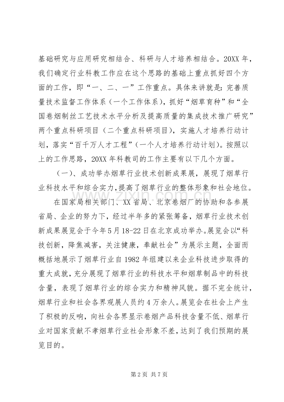 XX年科技教育司年终工作总结与明年工作安排.docx_第2页