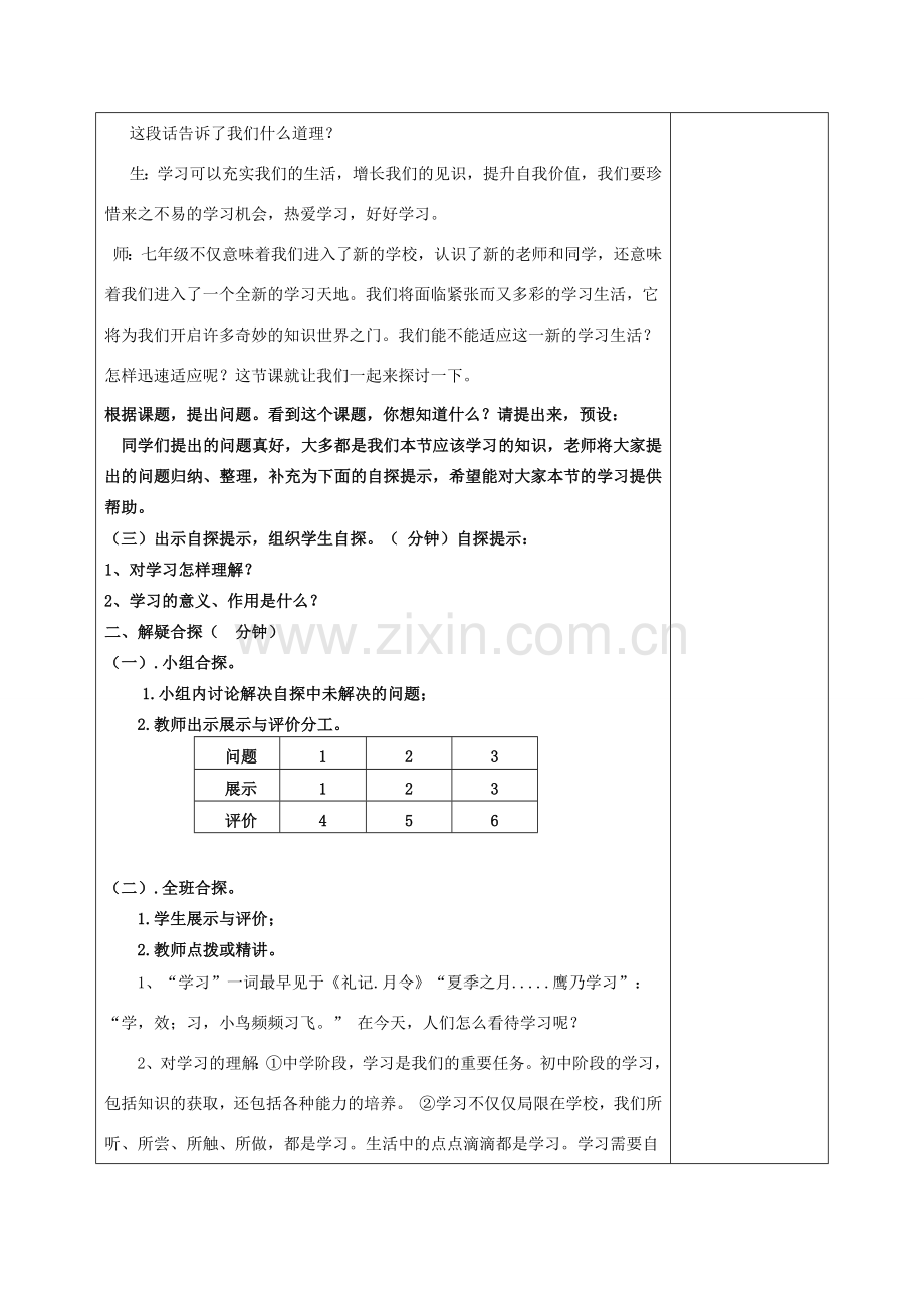 七年级道德与法治上册 第一单元 成长的节拍 第二课 学习新天地 2.1 学习伴成长教案 新人教版-新人教版初中七年级上册政治教案.docx_第2页