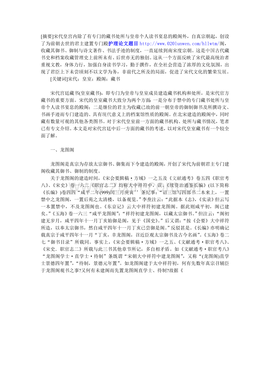 宋代宫廷藏书续考.doc_第1页