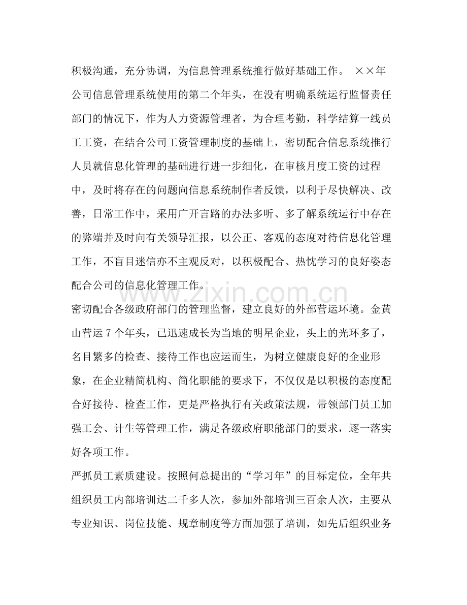 行政人员工作总结 .docx_第2页