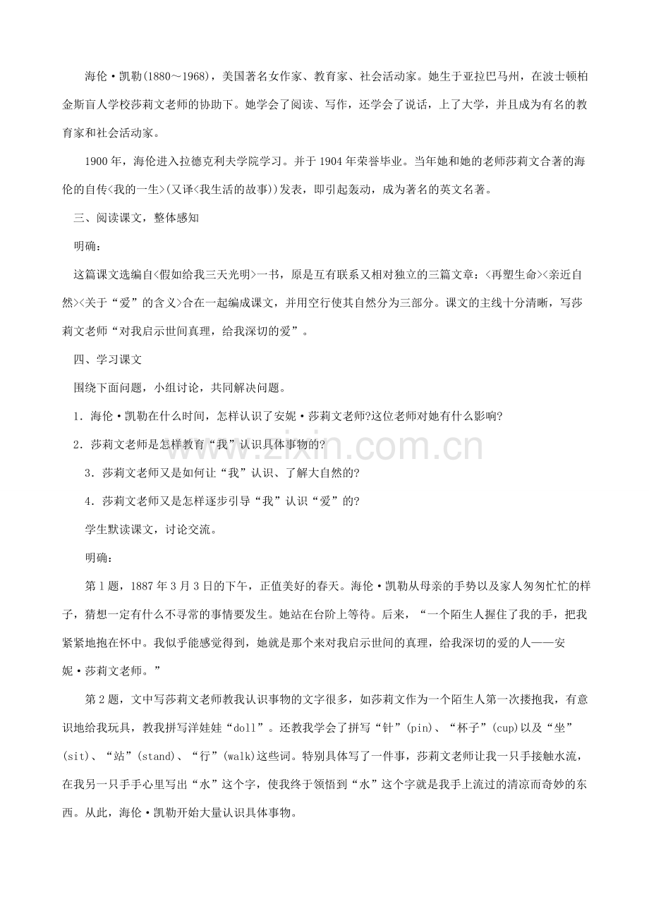 湖北省襄樊市南漳巡检中学八年级语文下册《再塑生命》教学设计 新人教版.doc_第2页