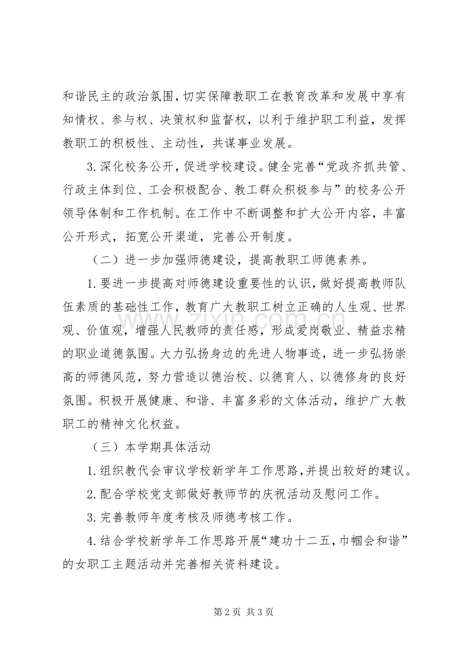 XX年秋工会工作计划.docx_第2页