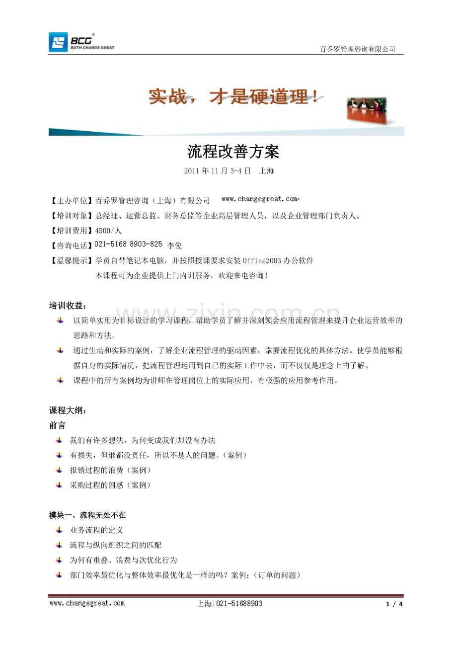 流程改善方案.doc_第1页