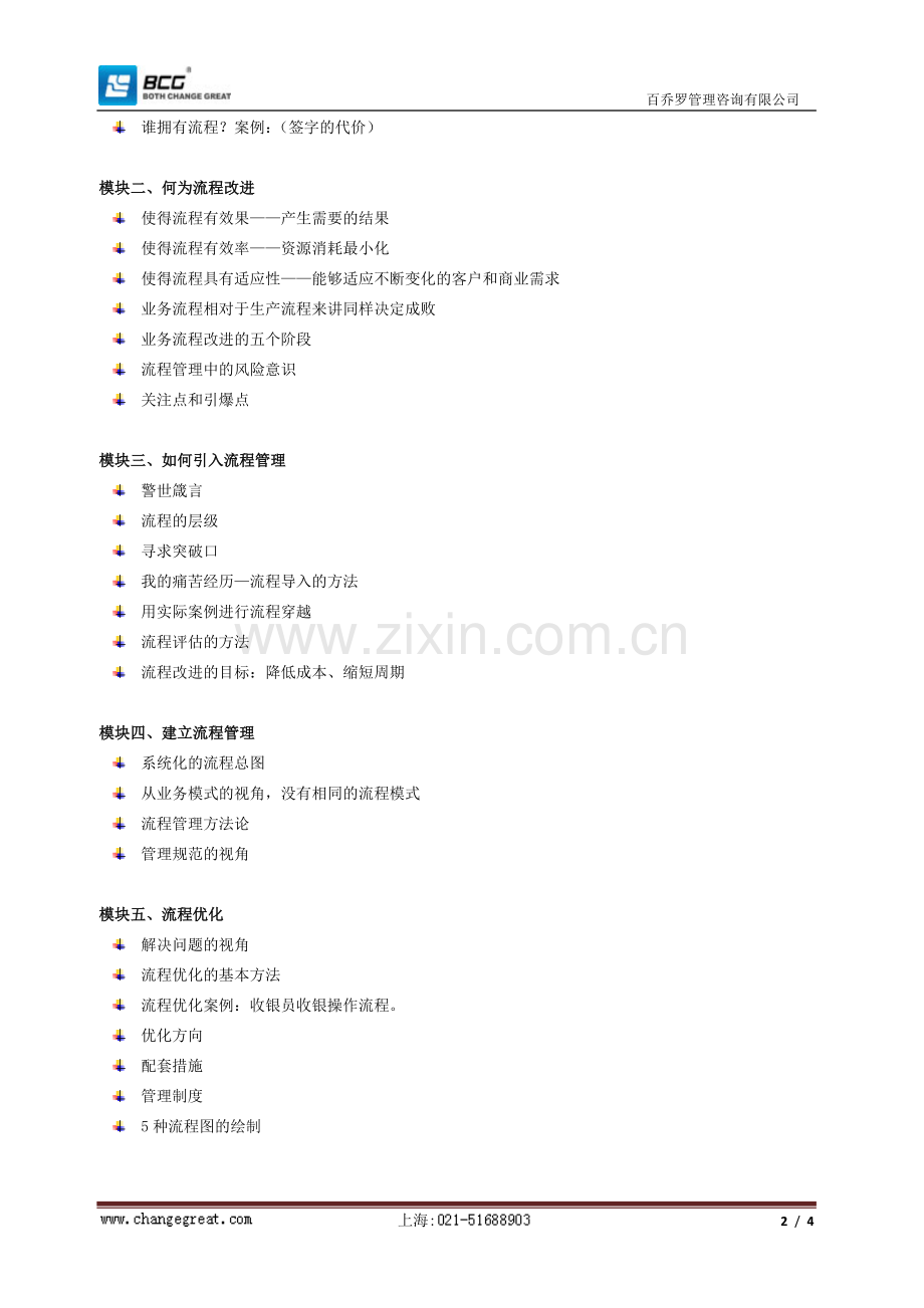 流程改善方案.doc_第2页