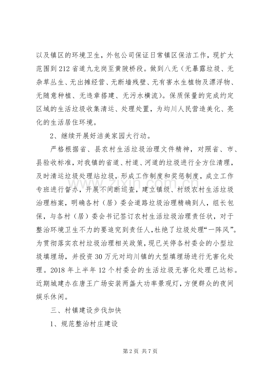 乡镇政府城建办工作计划 .docx_第2页