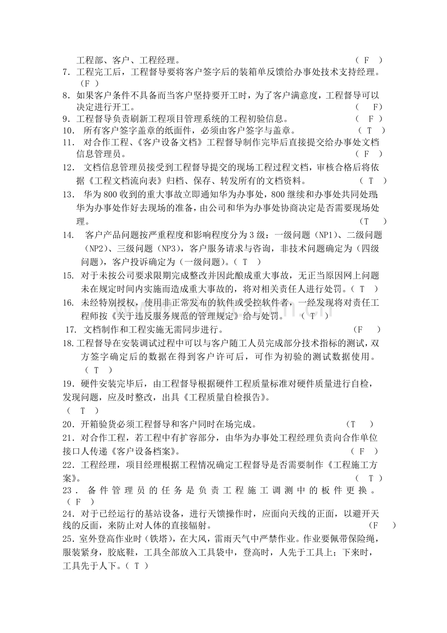 华为服务规范考试试题库-A.doc_第2页