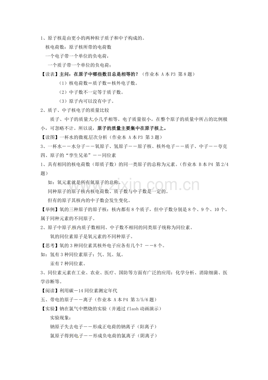 八年级科学下册 第二章 第三节 原子结构的模型同步教案 （新版）浙教版-（新版）浙教版初中八年级下册自然科学教案.doc_第2页