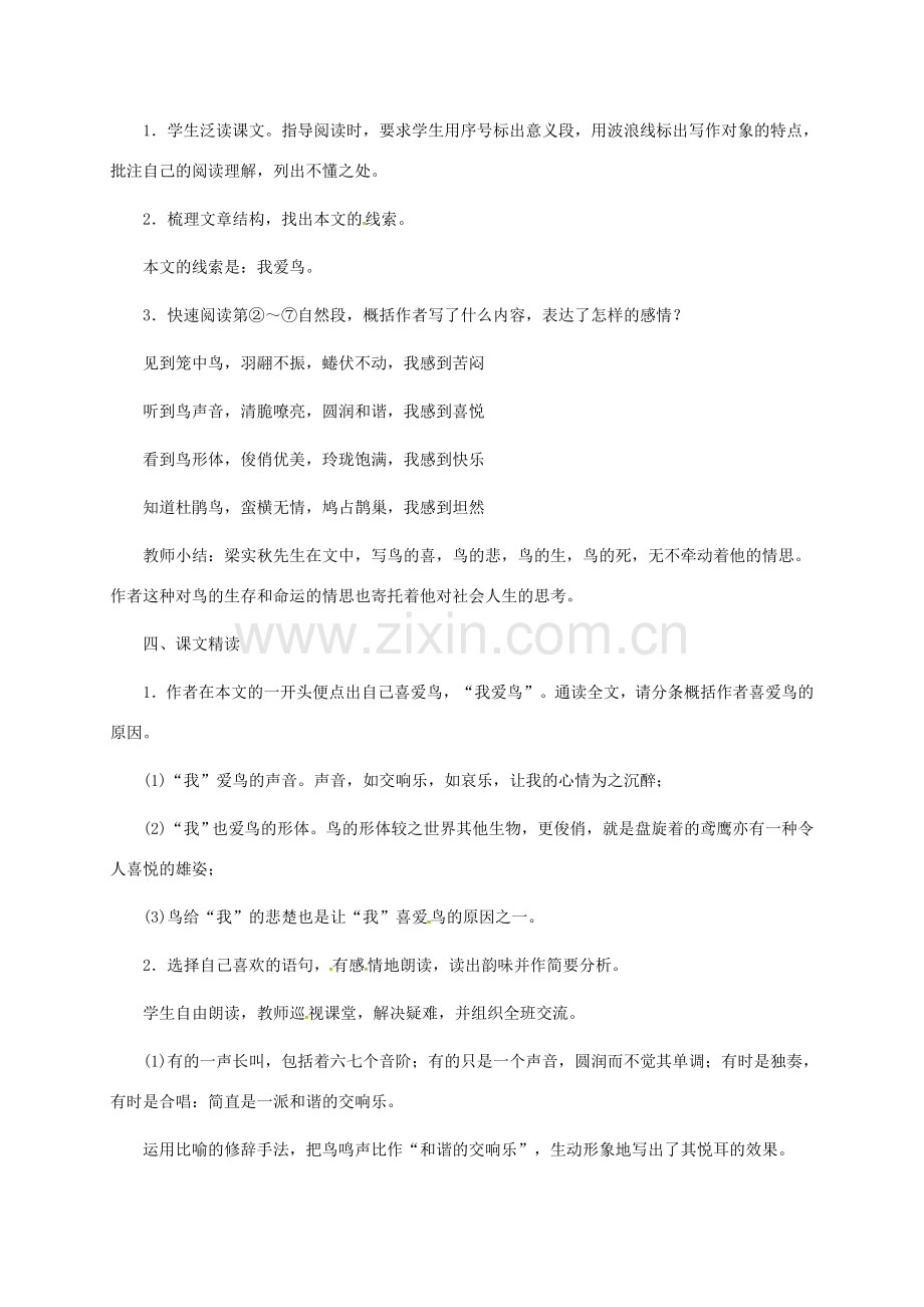 七年级语文上册 18《鸟》教案 新人教版-新人教版初中七年级上册语文教案.doc_第2页