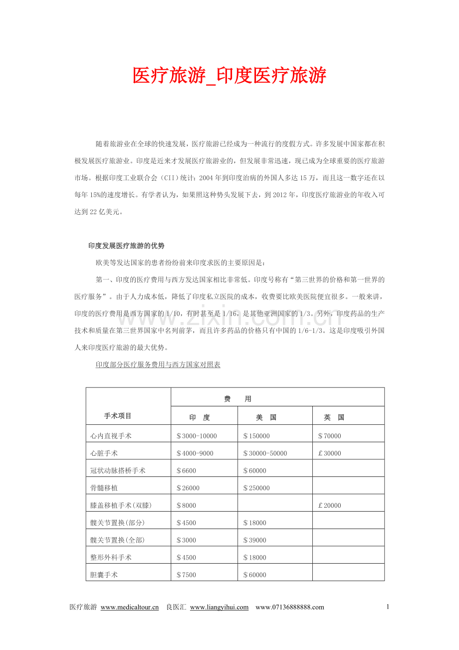 医疗旅游_印度医疗旅游.doc_第1页