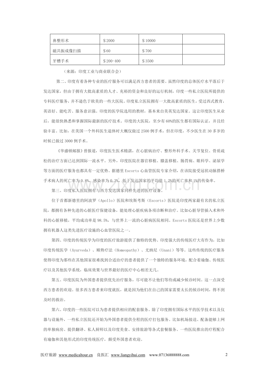 医疗旅游_印度医疗旅游.doc_第2页