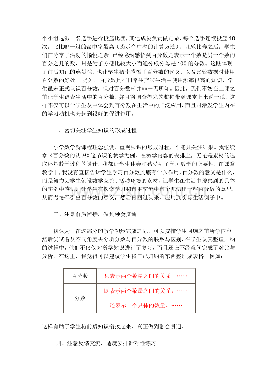 百分数和分数的联系与区别浅解及教法交流.doc_第2页