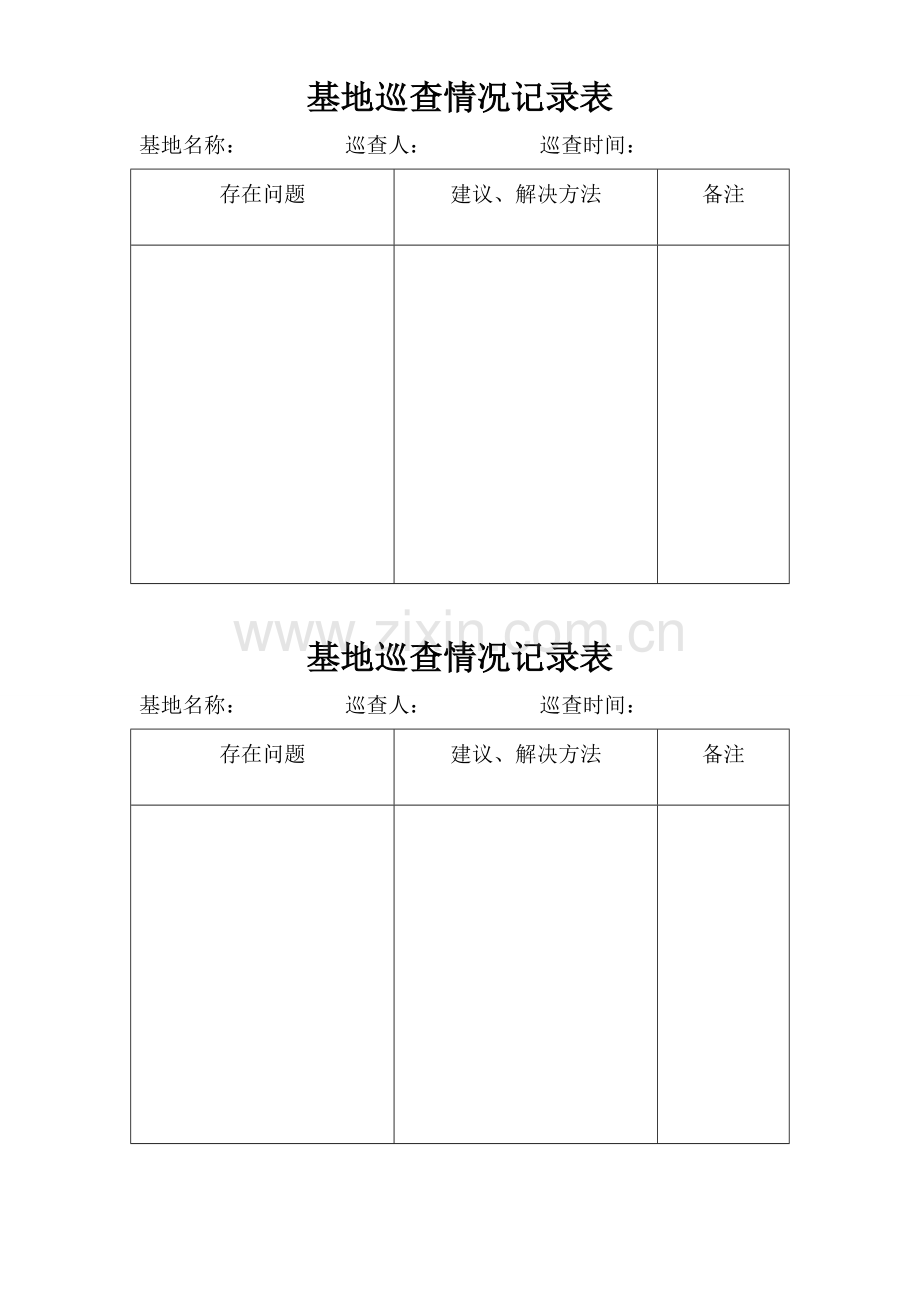基地巡查情况记录表.doc_第1页