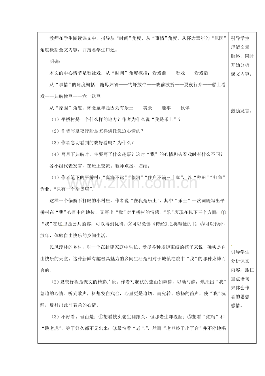 分校七年级语文下册 4.16 社戏教案 新人教版-新人教版初中七年级下册语文教案.doc_第2页