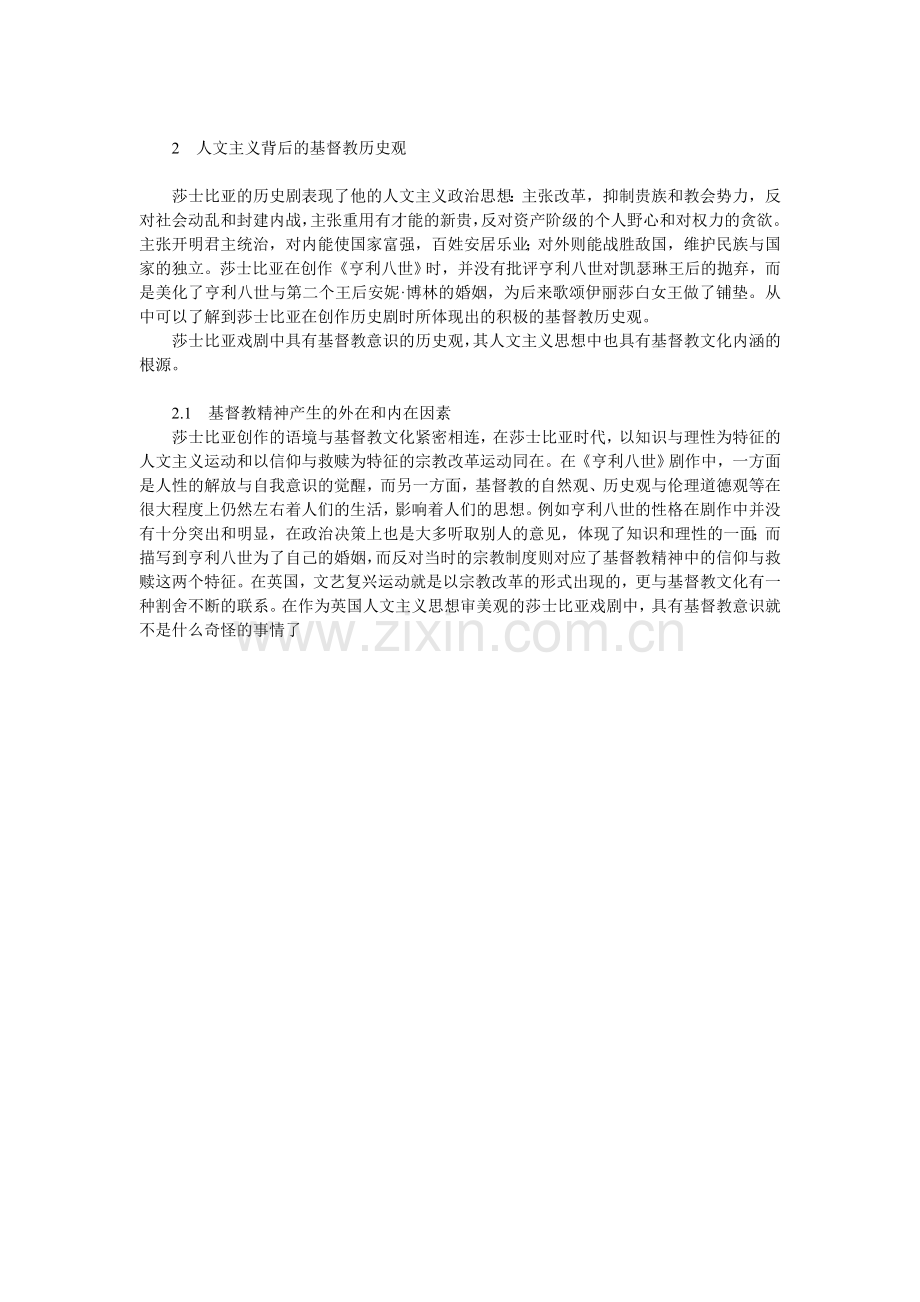 论莎士比亚历史剧中的人文主义精神.doc_第2页