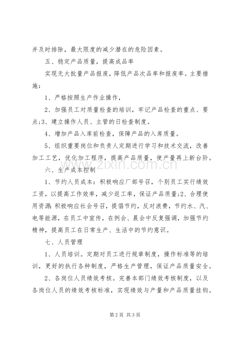 公司生产部的工作计划.docx_第2页