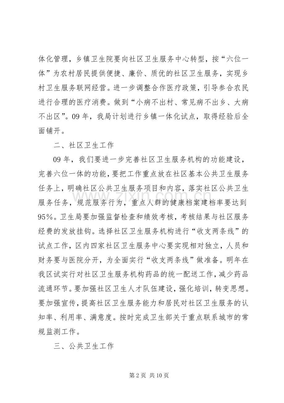 卫生局工作规划八.docx_第2页