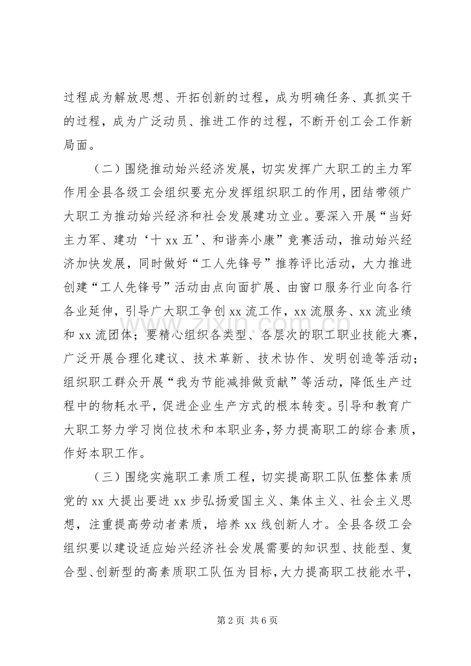 乡镇年度工会工作计划 .docx_第2页