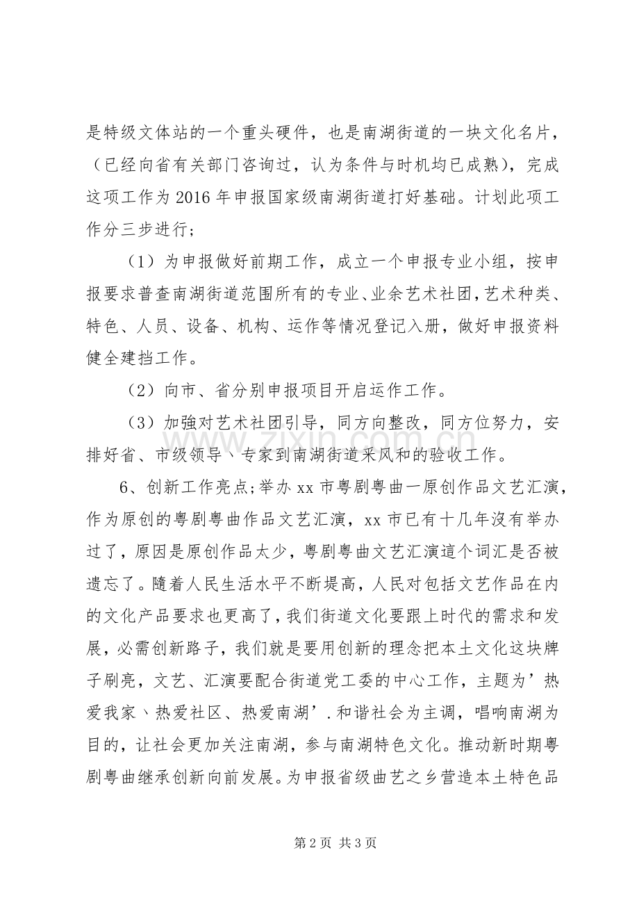 XX年街道文体站工作计划.docx_第2页
