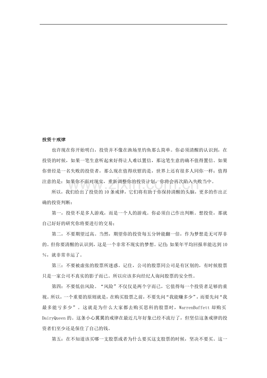 炒股入门知JDKOGERB识2.doc_第1页