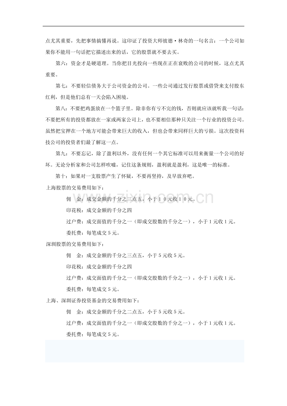 炒股入门知JDKOGERB识2.doc_第2页