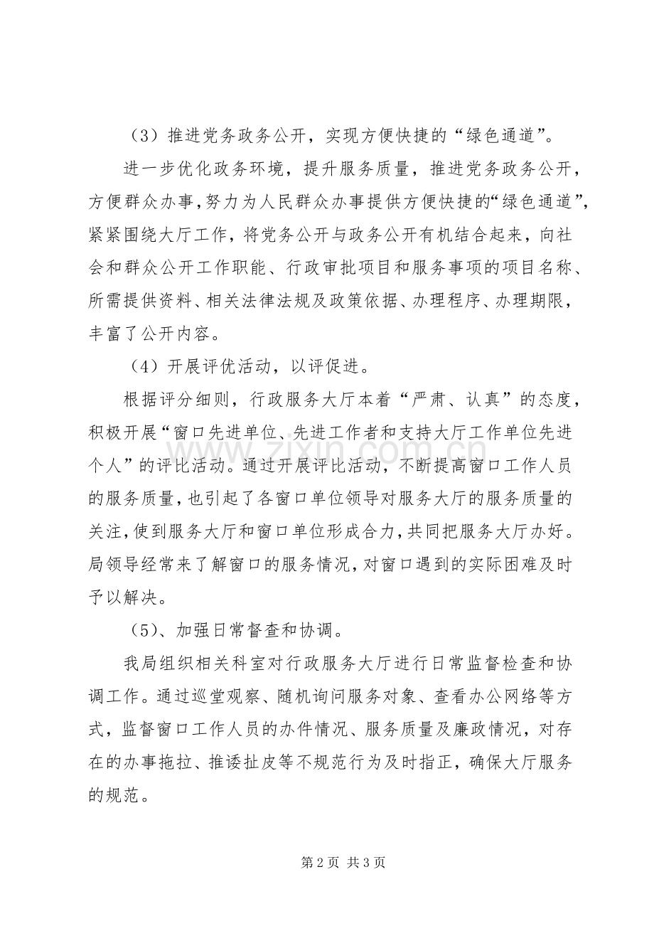 安监局政务服务规划工作总结 .docx_第2页