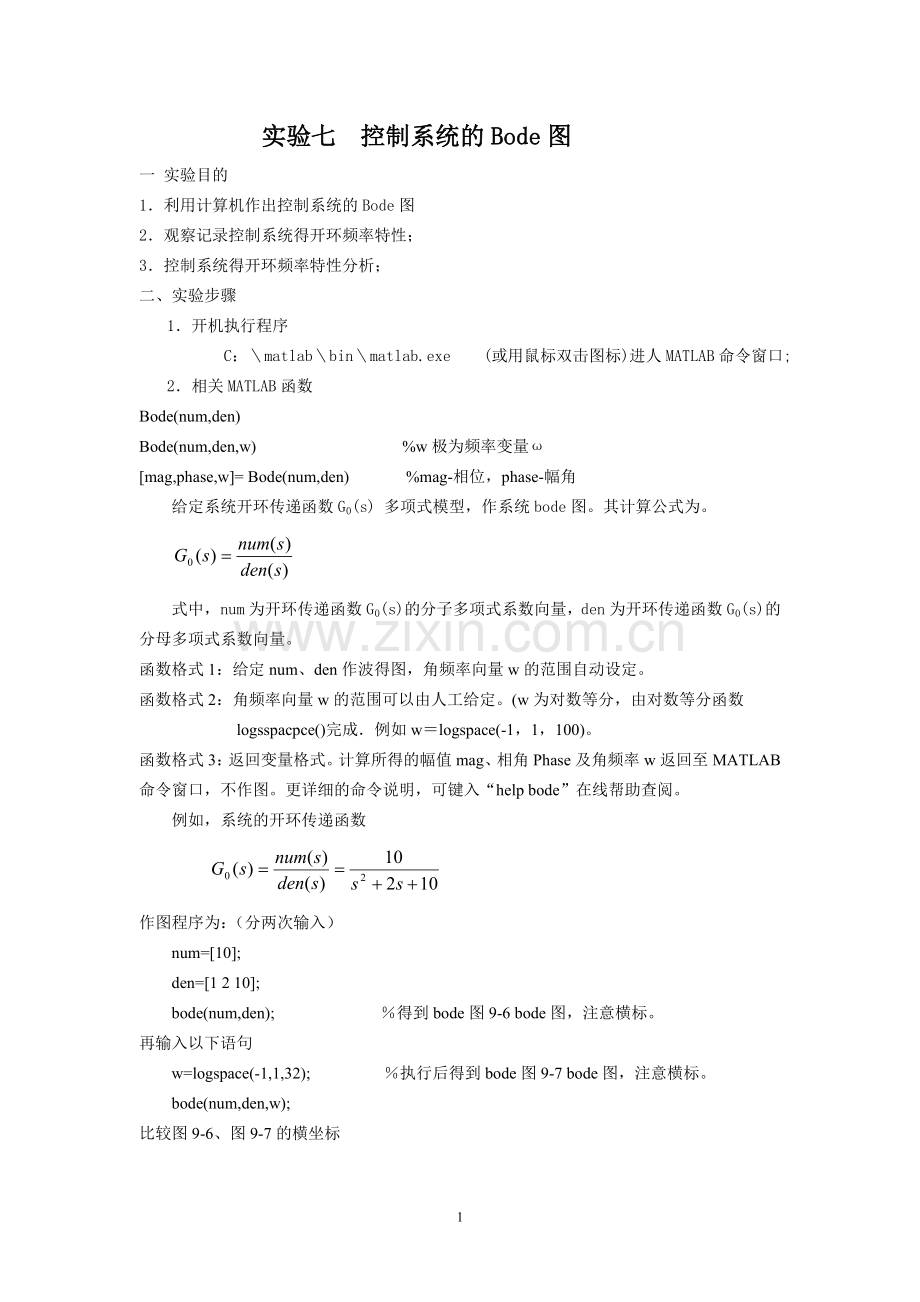 bode图实验.doc_第1页