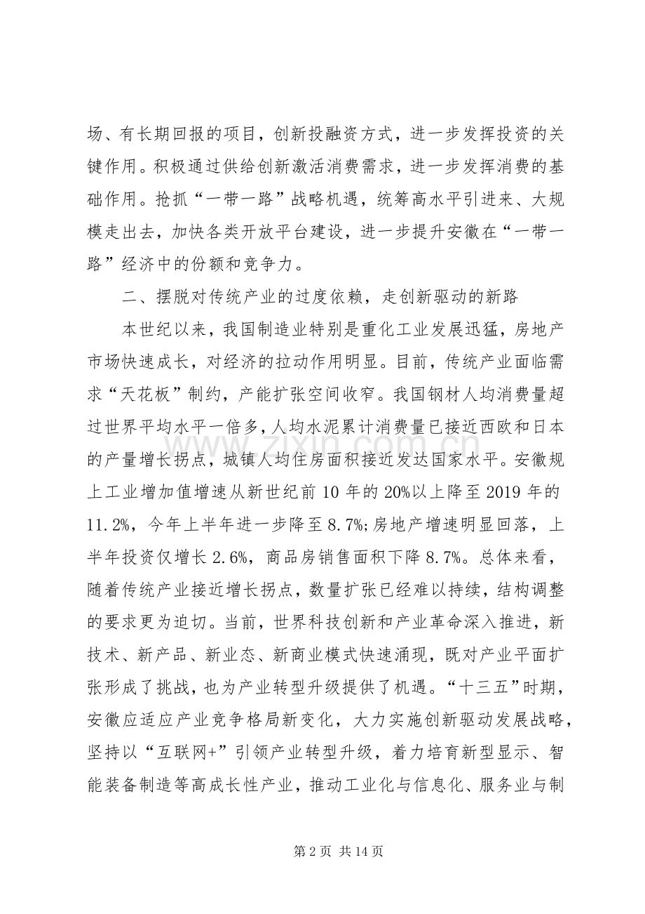 十三五规划学习心得 .docx_第2页