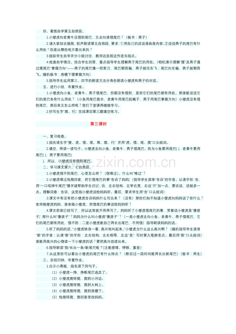小壁虎借尾巴2.docx_第2页
