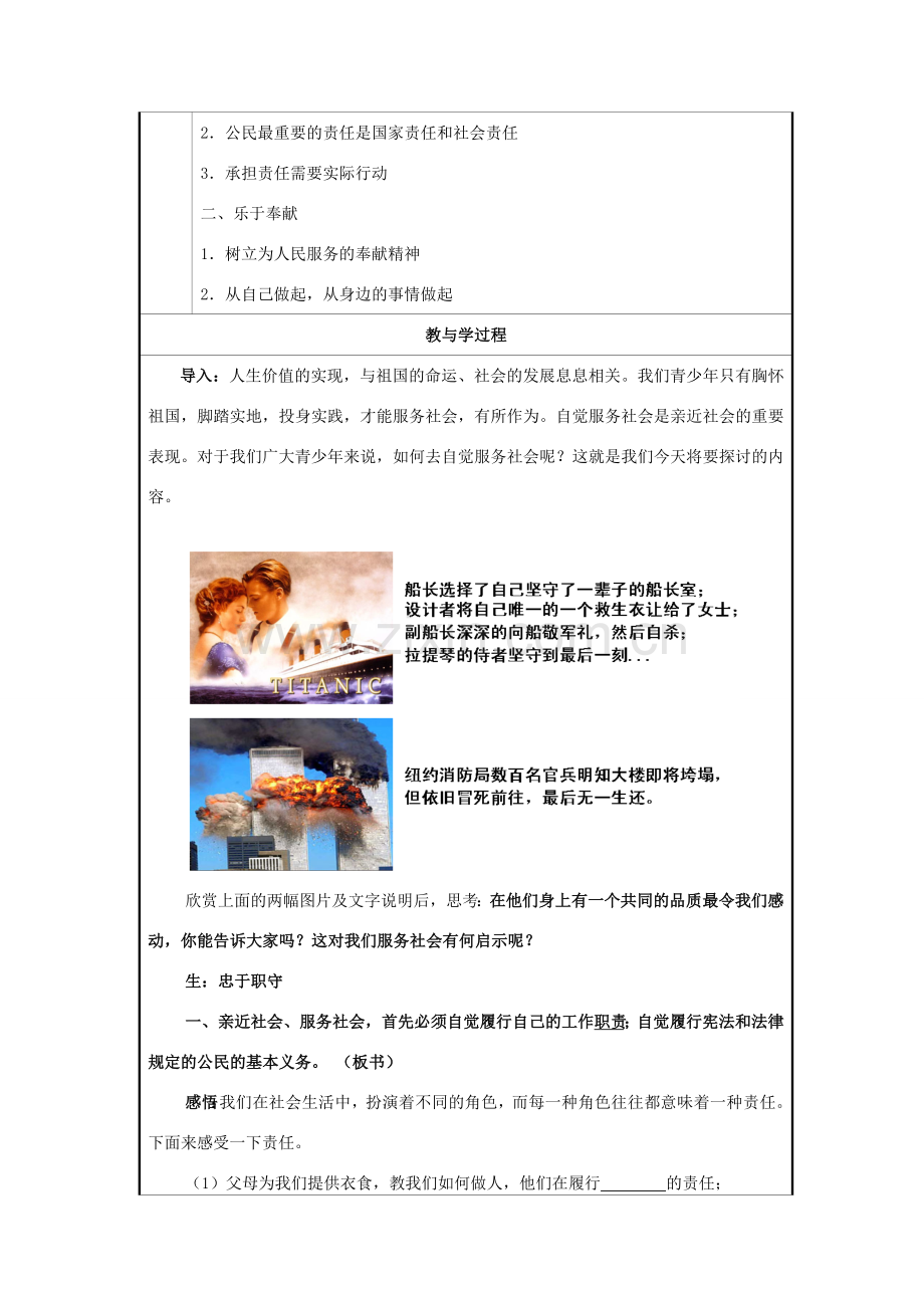 九年级思想品德全册 第一单元 亲近社会 第1课 成长在社会教案1 苏教版.doc_第2页
