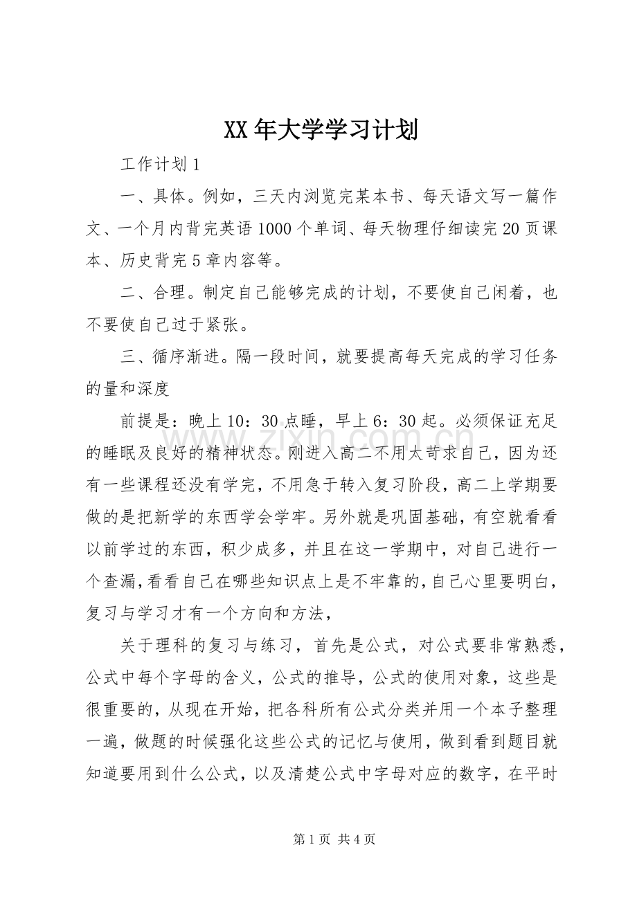 XX年大学学习计划.docx_第1页