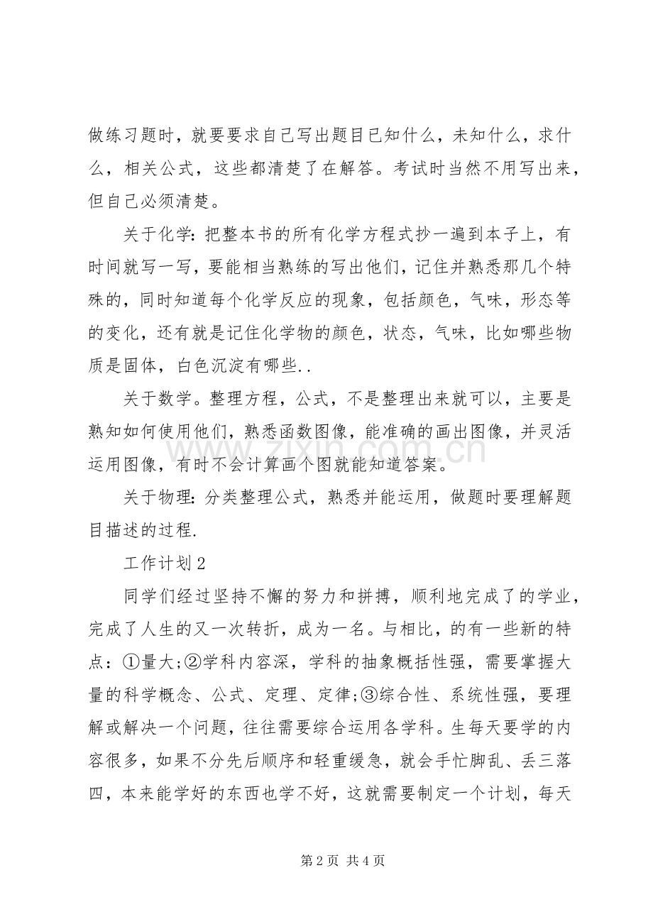 XX年大学学习计划.docx_第2页